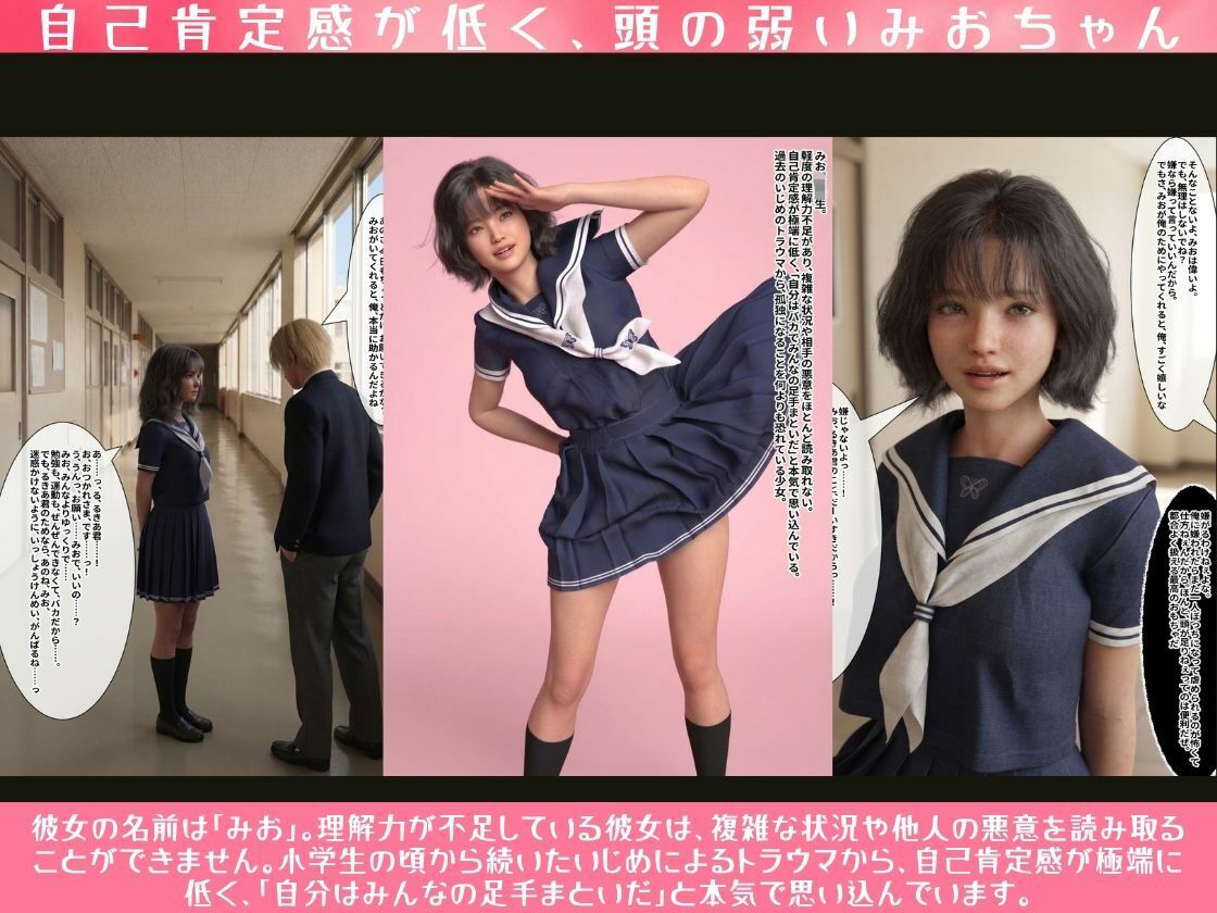 自己肯定感が低く頭の弱いみおちゃん サンプル1ページ目