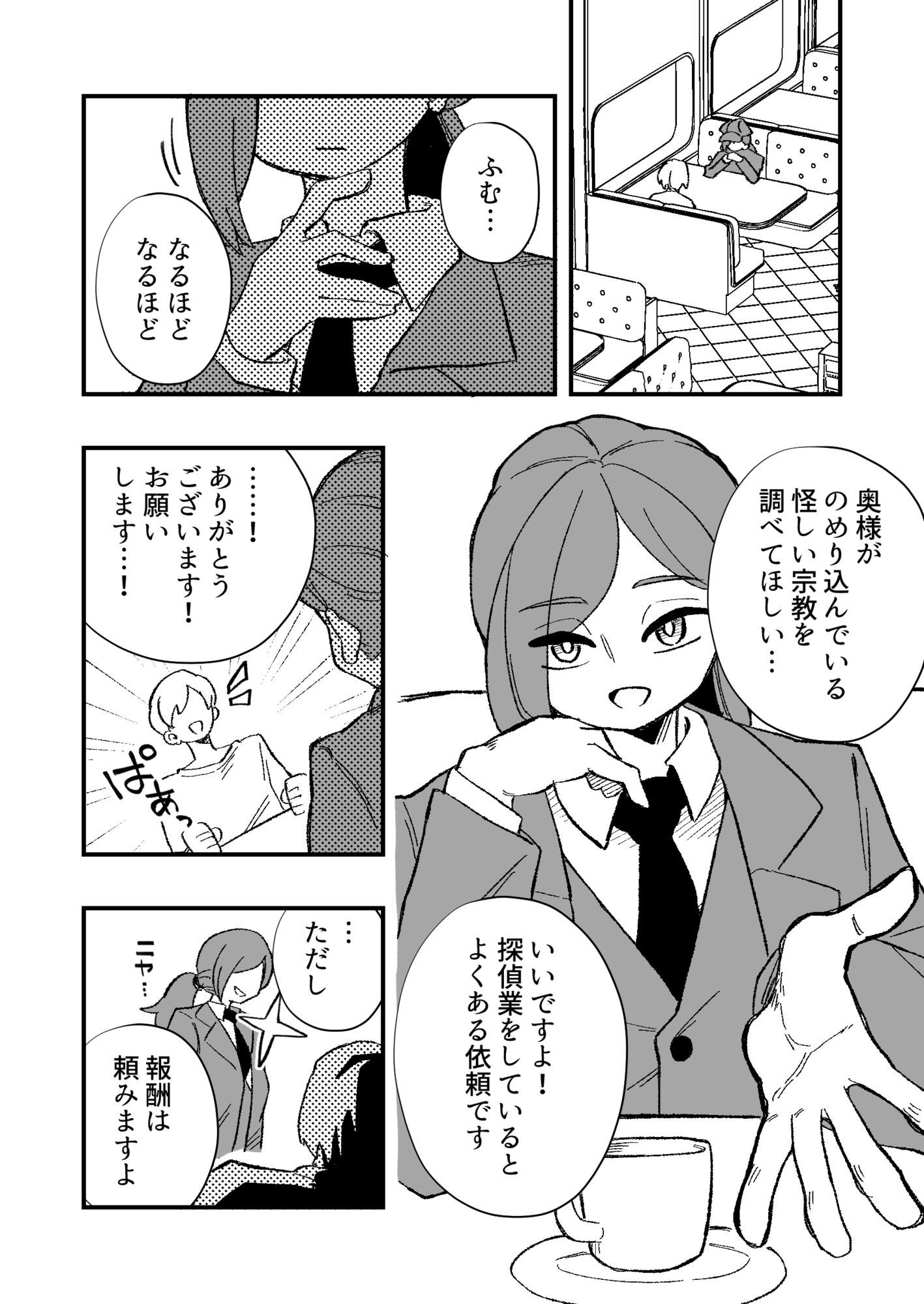 女性上位の教えによって崩壊した探偵の話 サンプル1ページ目