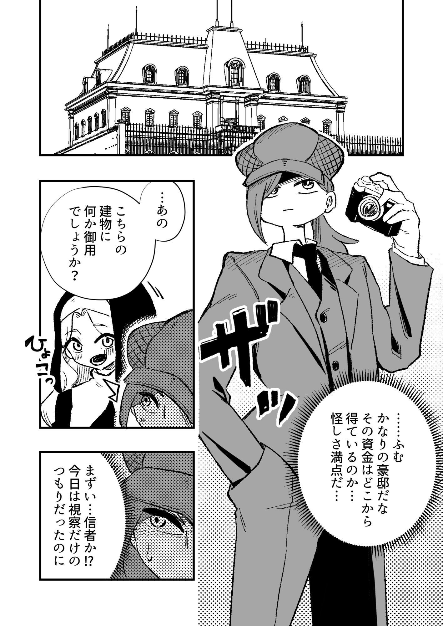 女性上位の教えによって崩壊した探偵の話 サンプル2ページ目