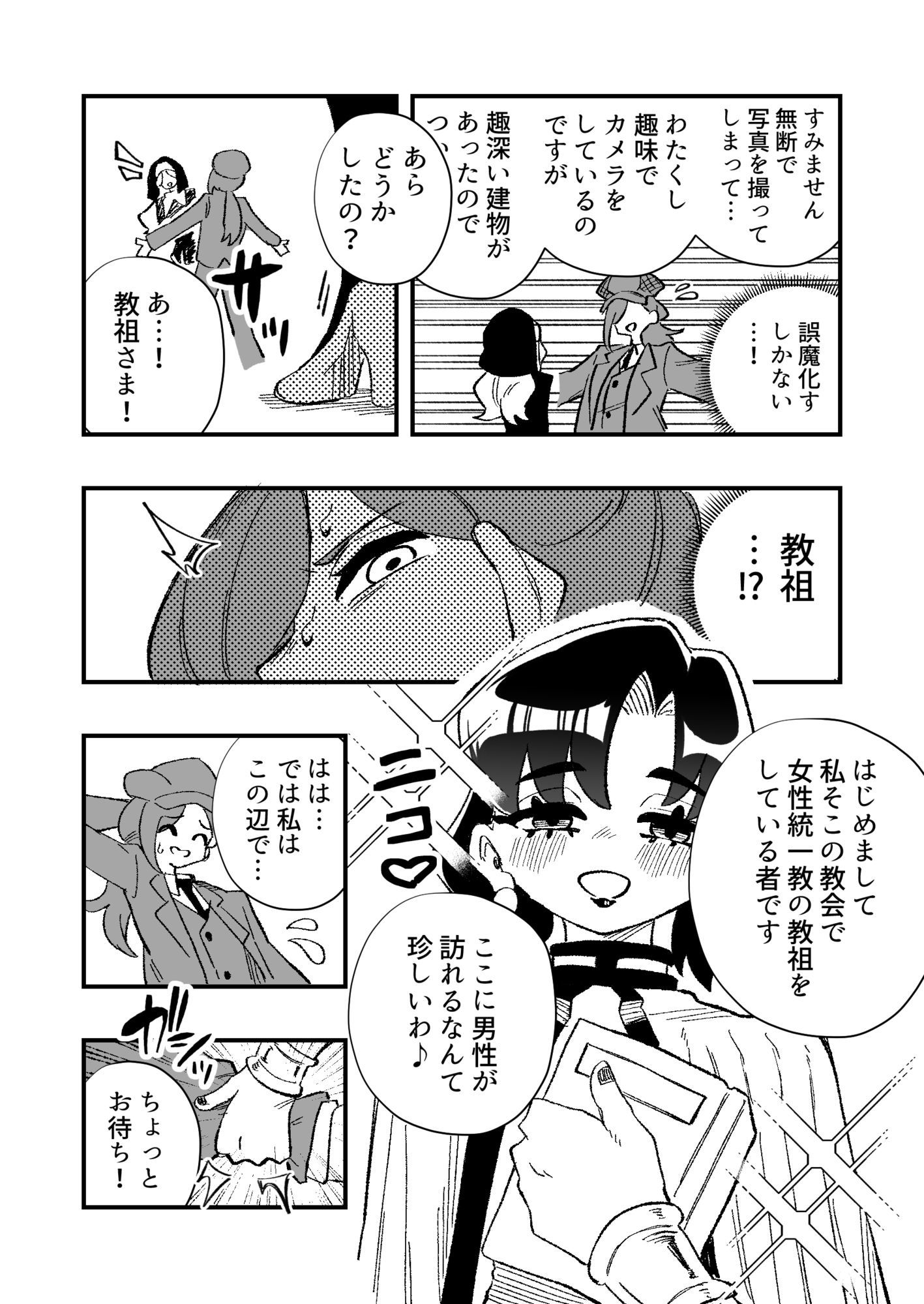 女性上位の教えによって崩壊した探偵の話 サンプル3ページ目