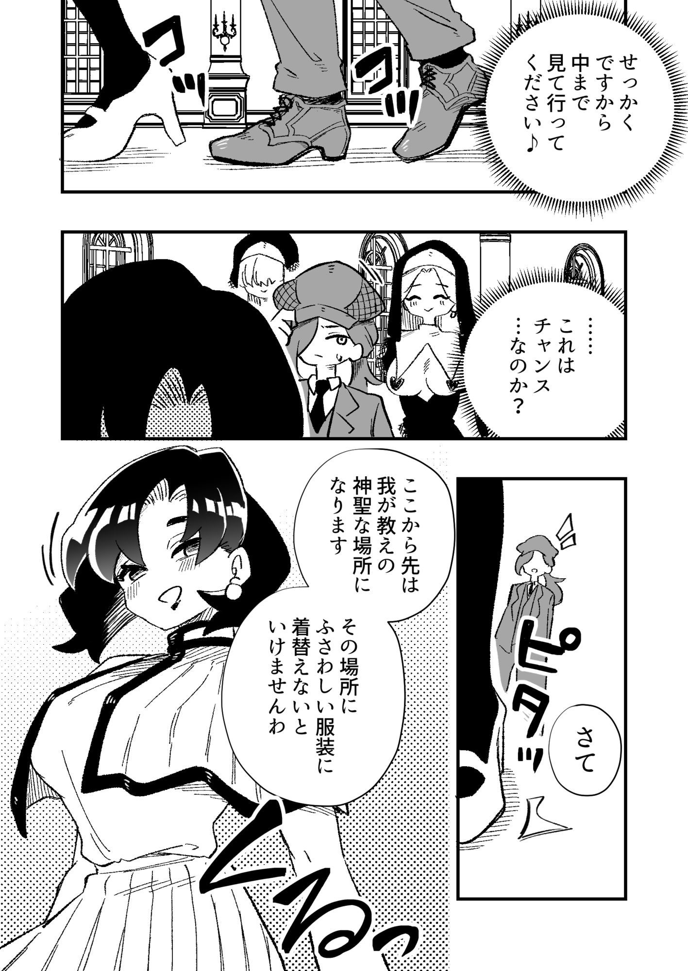 女性上位の教えによって崩壊した探偵の話 サンプル4ページ目