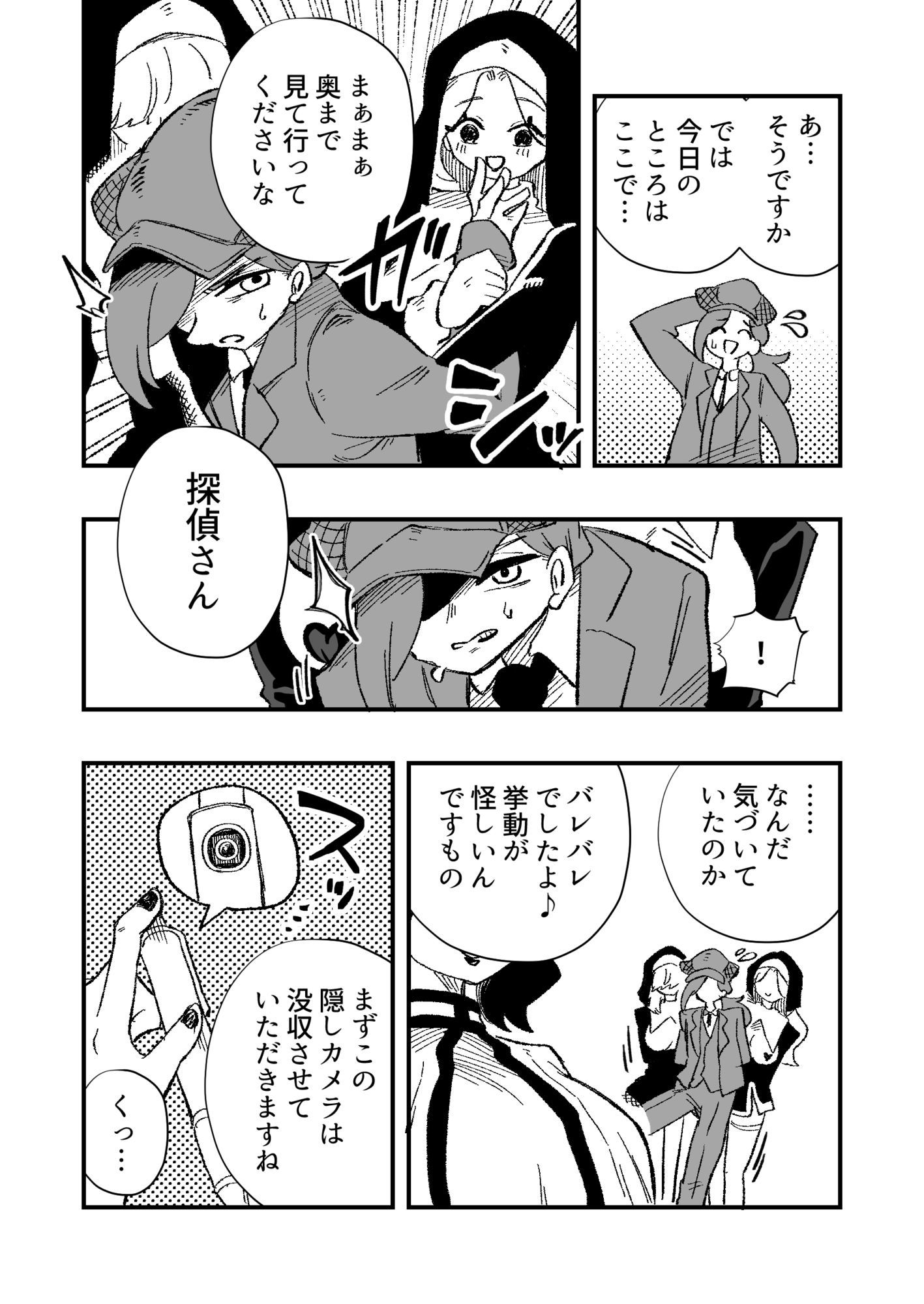 女性上位の教えによって崩壊した探偵の話 サンプル5ページ目