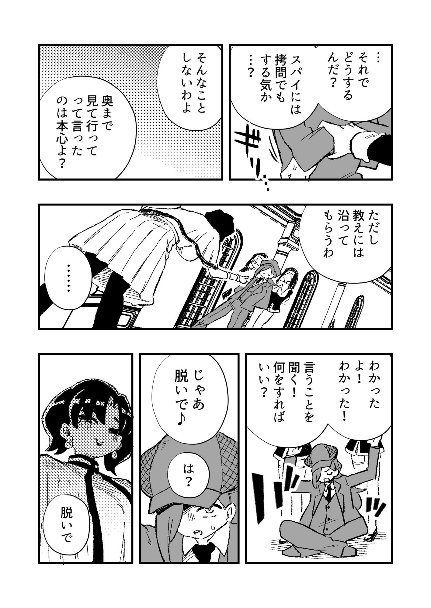 女性上位の教えによって崩壊した探偵の話 サンプル6ページ目