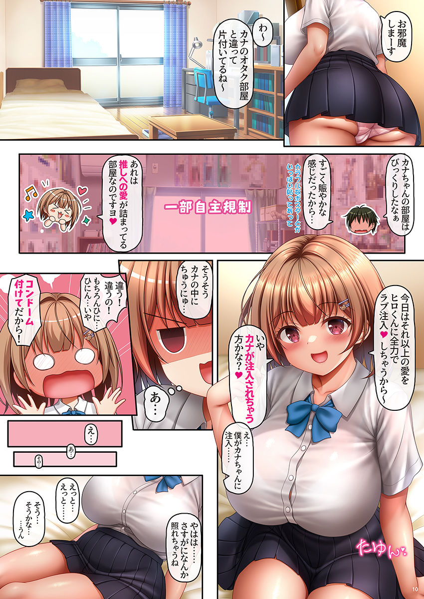 Lカップ爆乳彼女は初めての彼氏が出来たのでまずセックスがしたい -ざんねんなカノジョ episode1前編- サンプル4ページ目