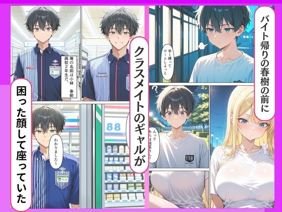 バイト帰りに困っている家出ギャルを家に泊めたらお礼に種付けご奉仕された話 サンプル1ページ目