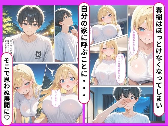 バイト帰りに困っている家出ギャルを家に泊めたらお礼に種付けご奉仕された話 サンプル3ページ目