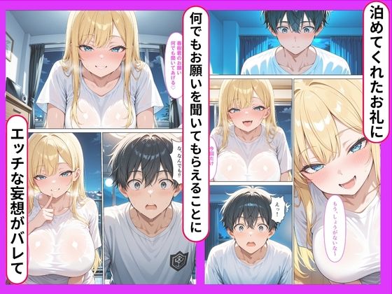 バイト帰りに困っている家出ギャルを家に泊めたらお礼に種付けご奉仕された話 サンプル5ページ目
