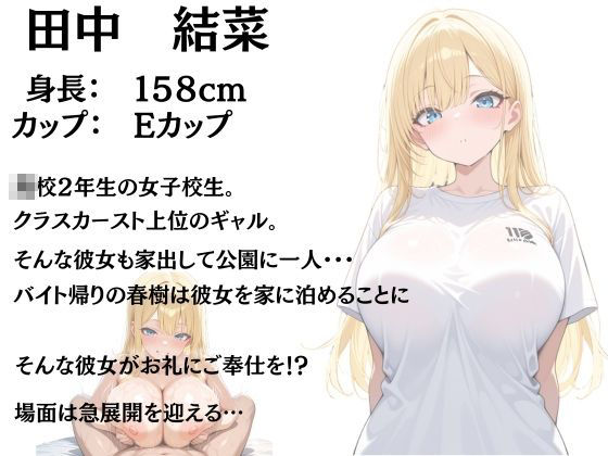 バイト帰りに困っている家出ギャルを家に泊めたらお礼に種付けご奉仕された話 サンプル10ページ目