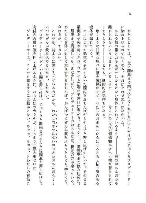 Hatsuboshi Dosukebe Festival サンプル6ページ目