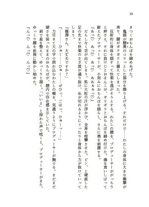 Hatsuboshi Dosukebe Festival サンプル8ページ目