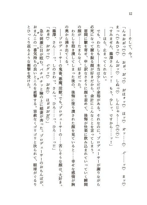 Hatsuboshi Dosukebe Festival サンプル10ページ目