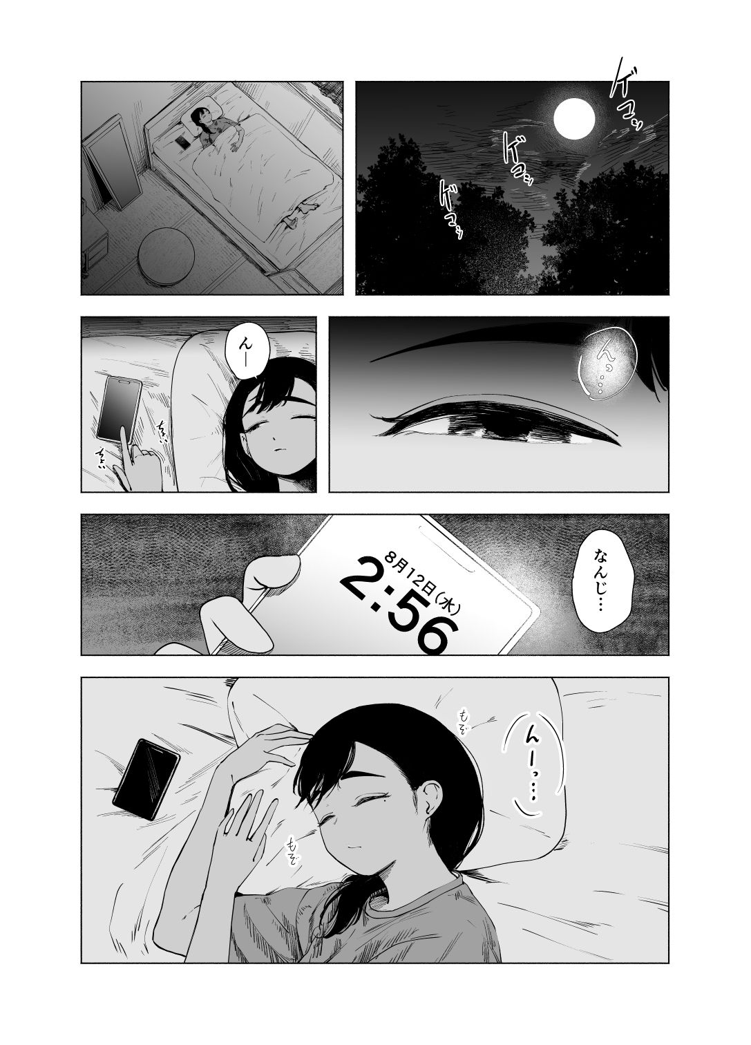 夏の染まりかた10 サンプル1ページ目