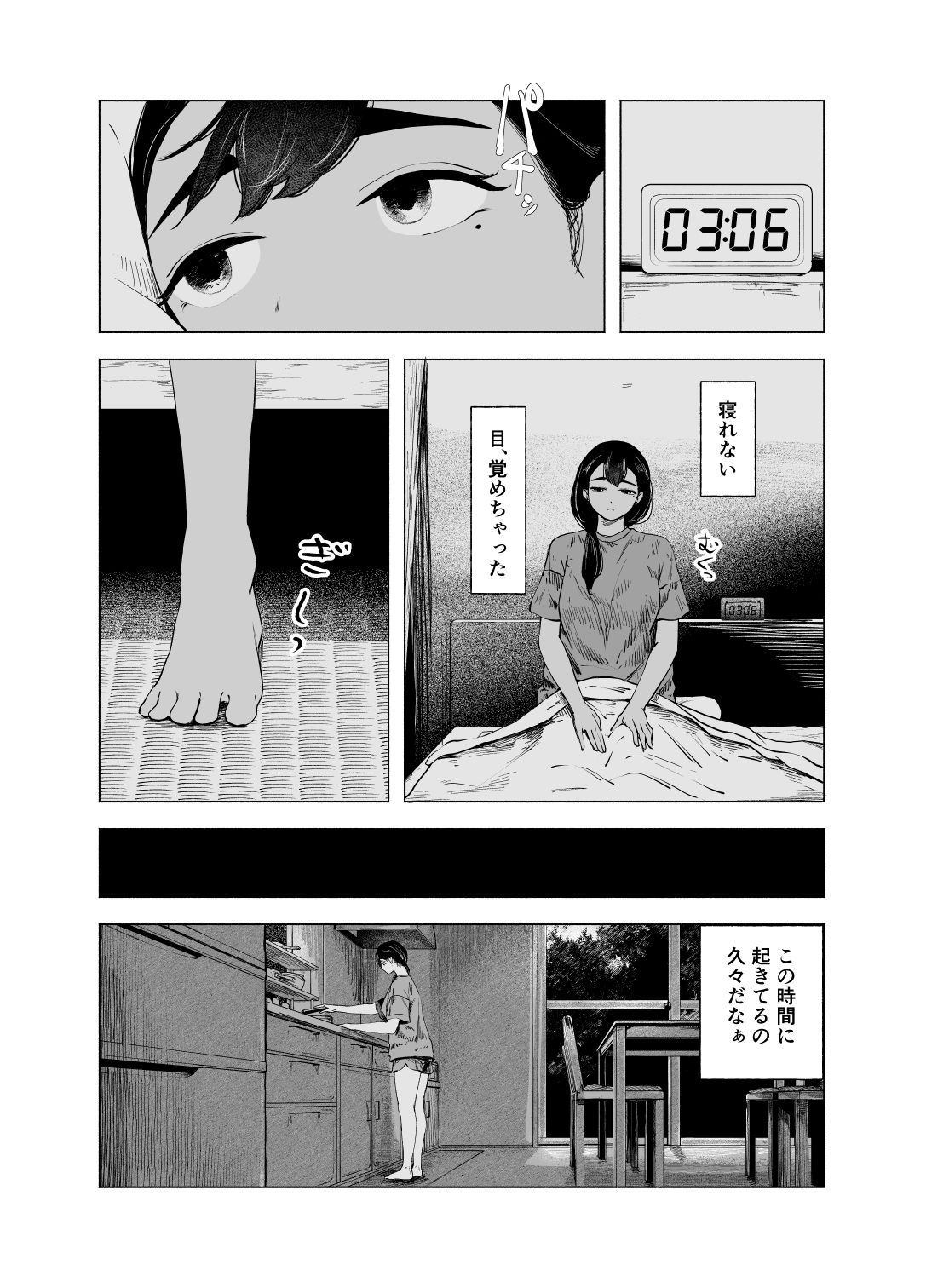 夏の染まりかた10 サンプル2ページ目