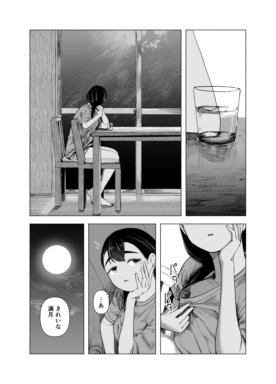夏の染まりかた10 サンプル3ページ目