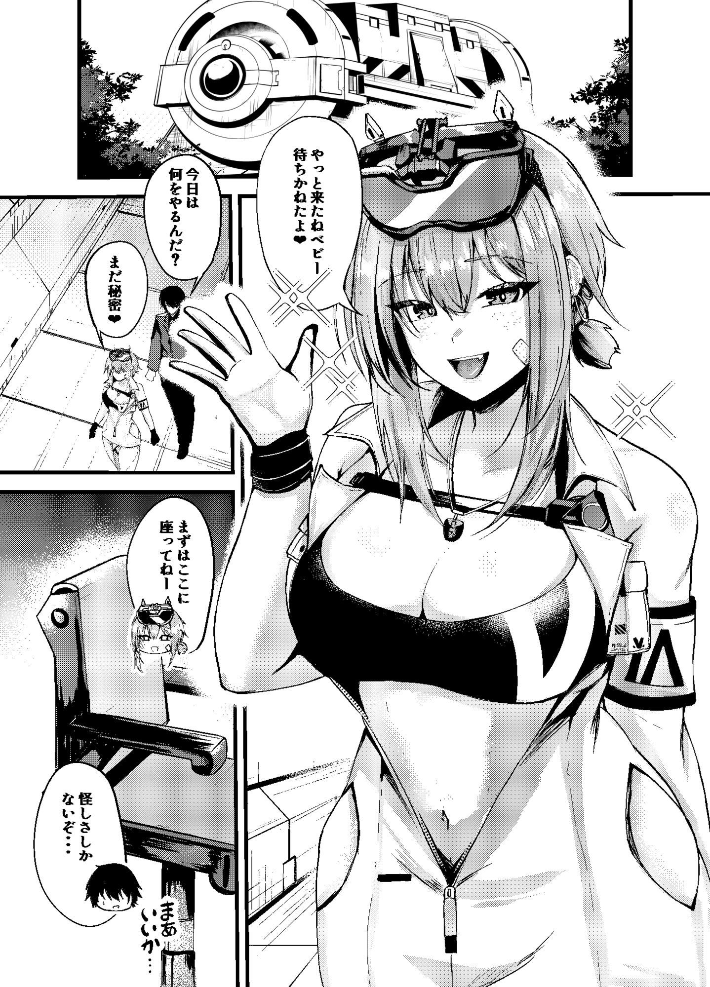 偏愛マクスウェルの求愛 サンプル1ページ目