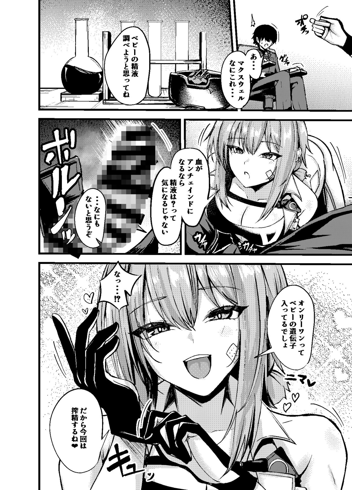 偏愛マクスウェルの求愛 サンプル2ページ目