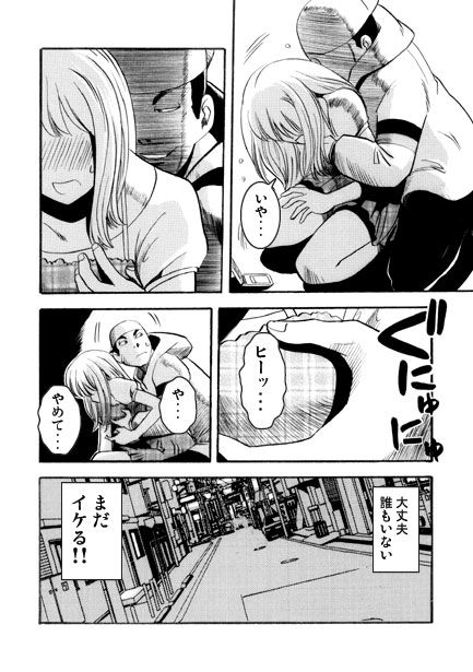 厳選！ナンネット体験談漫画作品集 〜痴●編2〜 サンプル4ページ目