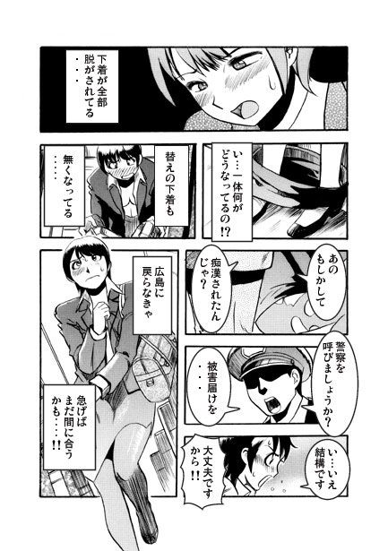 厳選！ナンネット体験談漫画作品集 〜痴●編2〜 サンプル5ページ目