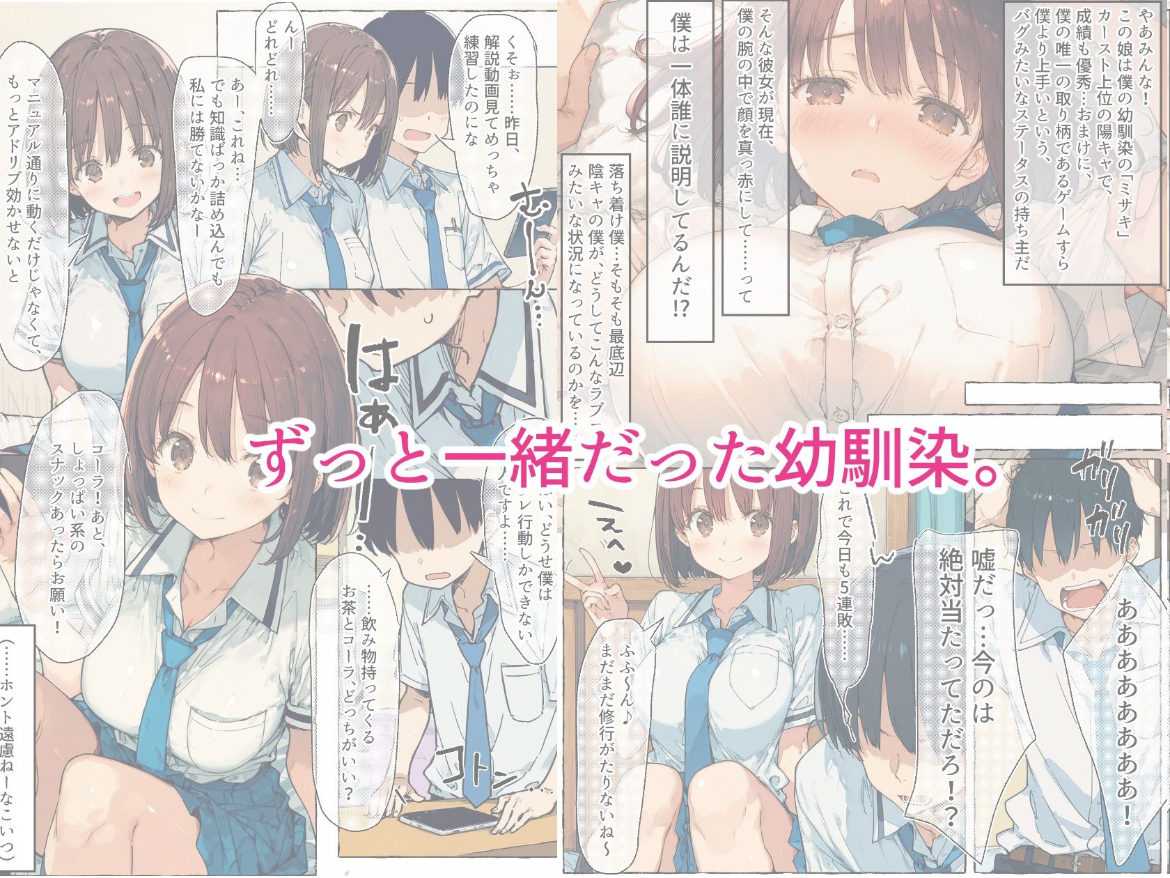 【新装版】ずっと好きだった巨乳幼馴染が処女を捧げてくれたので、今日から夫婦のようにイチャラブセックス解禁です サンプル1ページ目