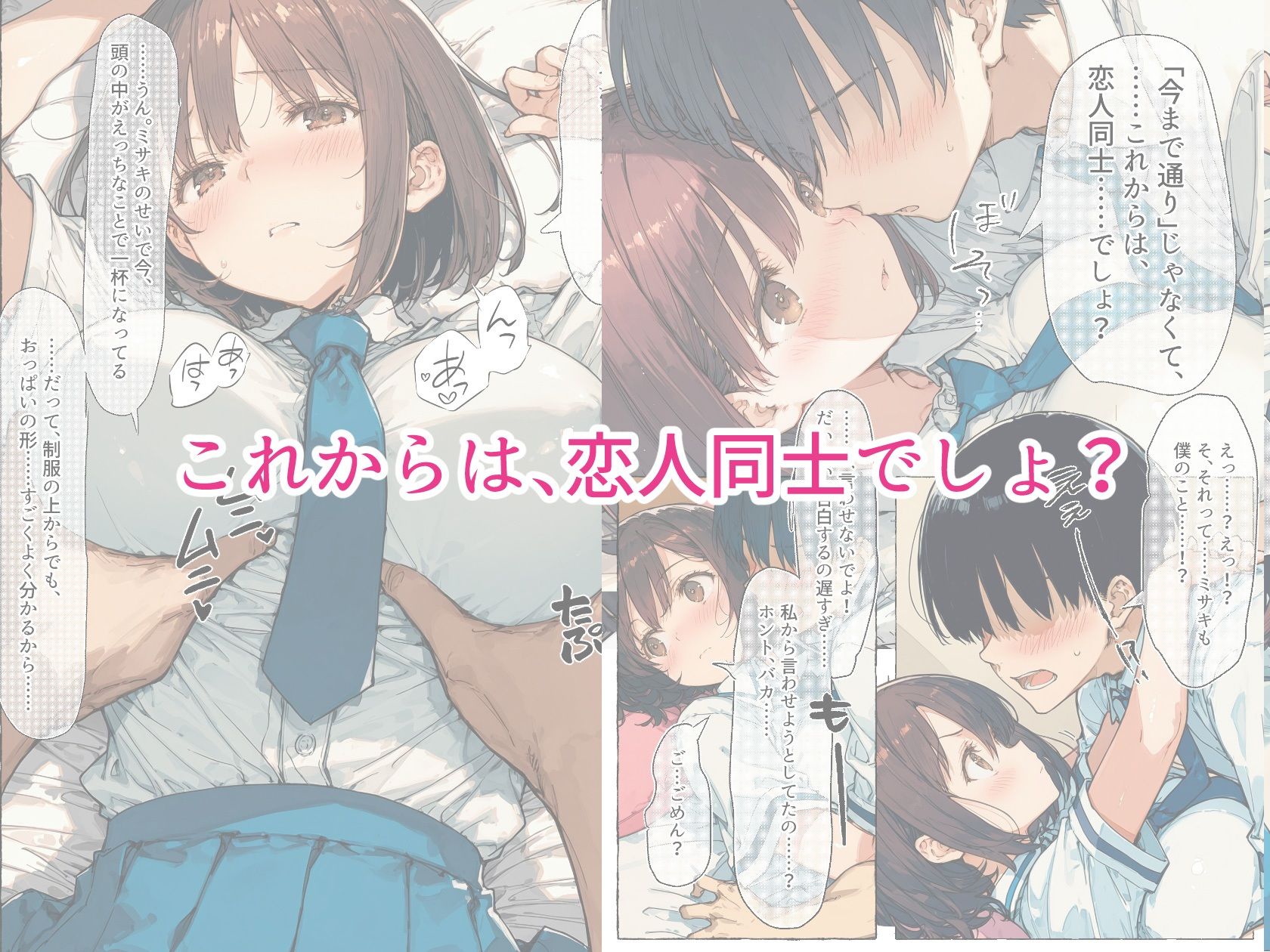 【新装版】ずっと好きだった巨乳幼馴染が処女を捧げてくれたので、今日から夫婦のようにイチャラブセックス解禁です サンプル3ページ目
