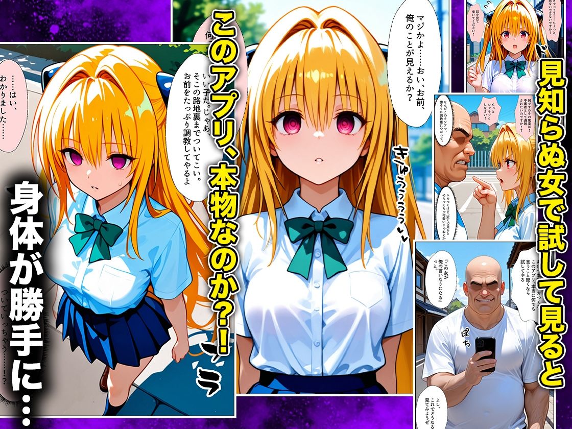 催●スマホおじさん〜女子校生孕ませ中出しハーレム化計画 T〇 Loveる 編 サンプル2ページ目