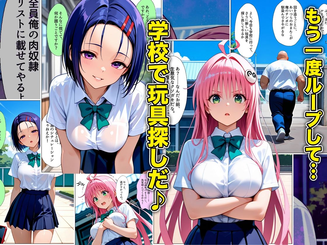 催●スマホおじさん〜女子校生孕ませ中出しハーレム化計画 T〇 Loveる 編 サンプル7ページ目