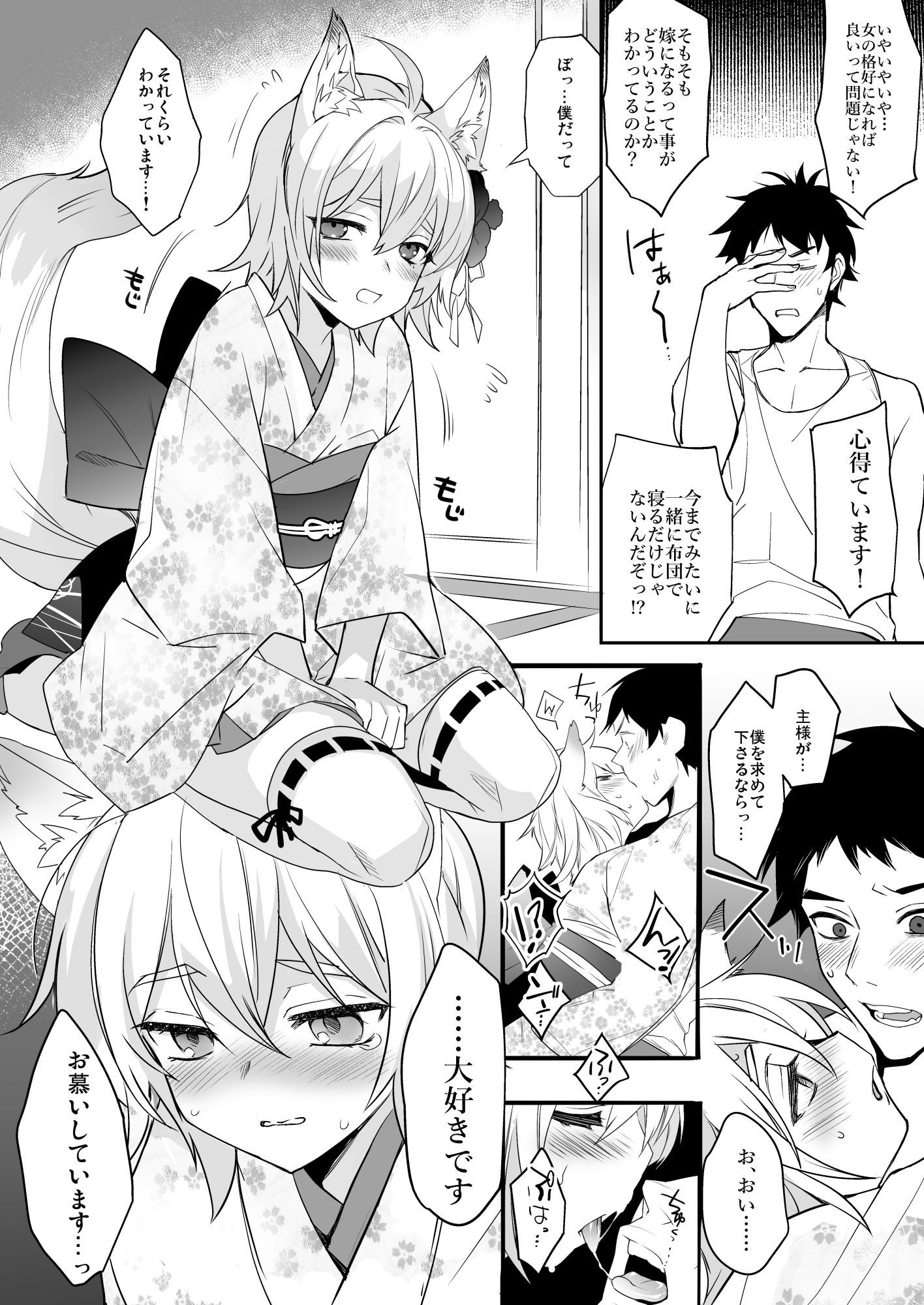 狐祝言  結 サンプル1ページ目