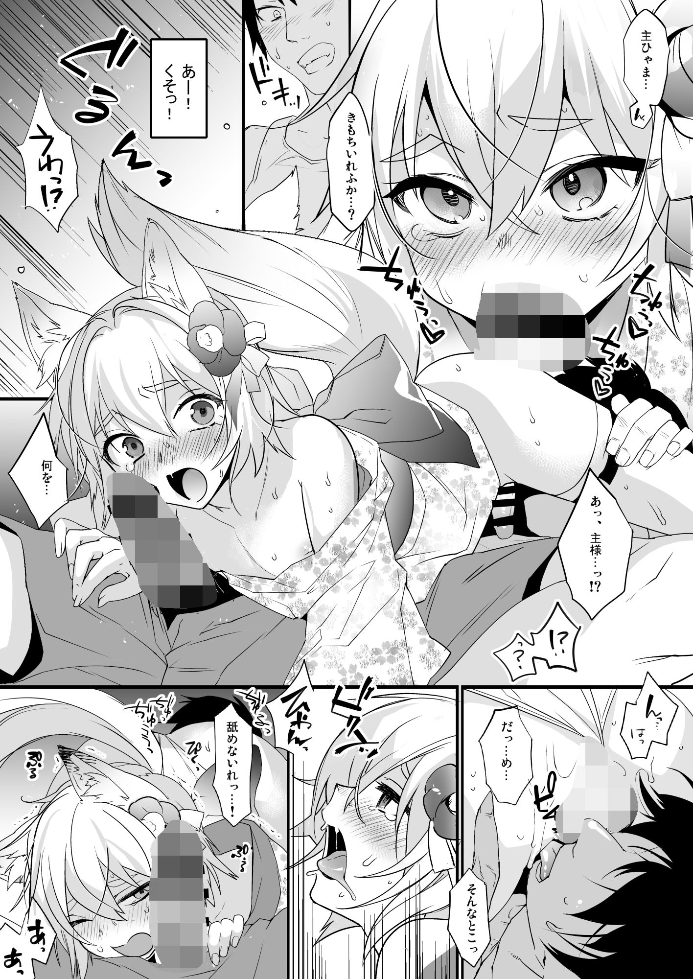 狐祝言  結 サンプル2ページ目