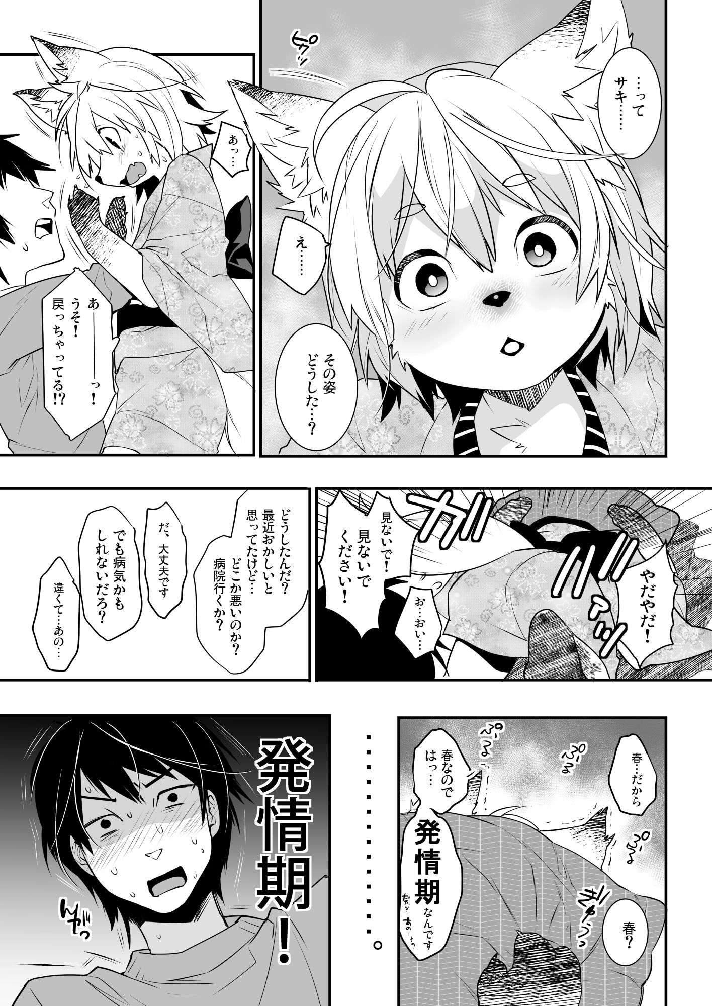 狐祝言  結 サンプル3ページ目