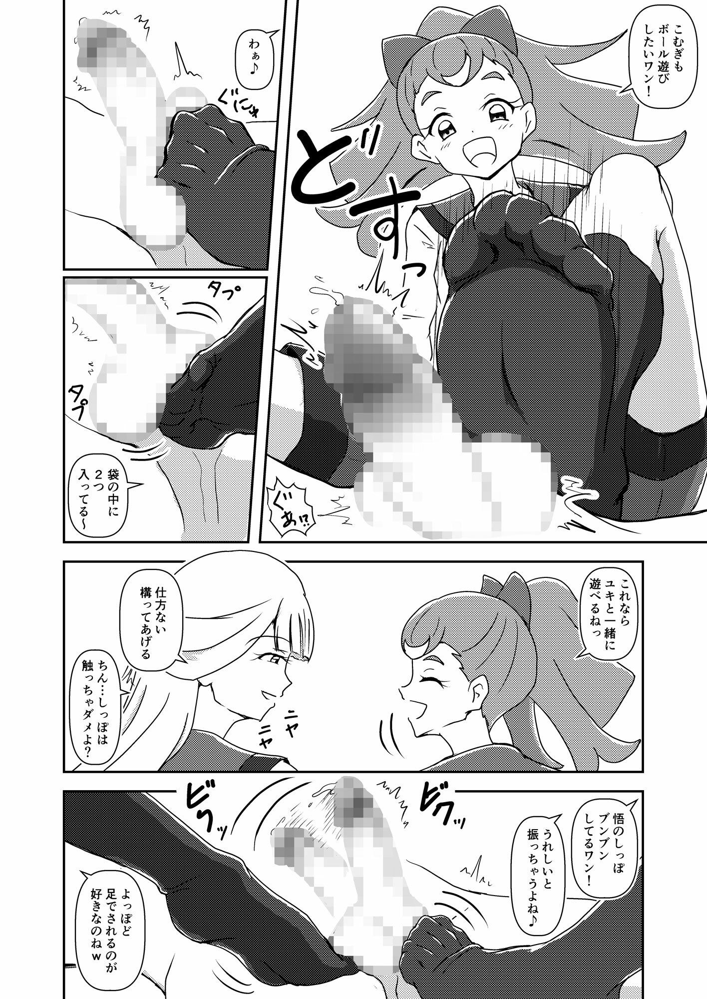 わんだふるずりきゅあ！ サンプル6ページ目