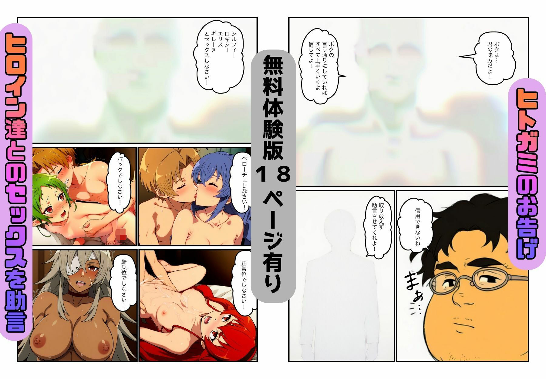 ルーデウスはヒトガミの助言で、シルフィエットに生ハメ、ロキシーとイチャラブ、エリスに腟内射精、ギレーヌは快楽に落ちてゆく サンプル1ページ目