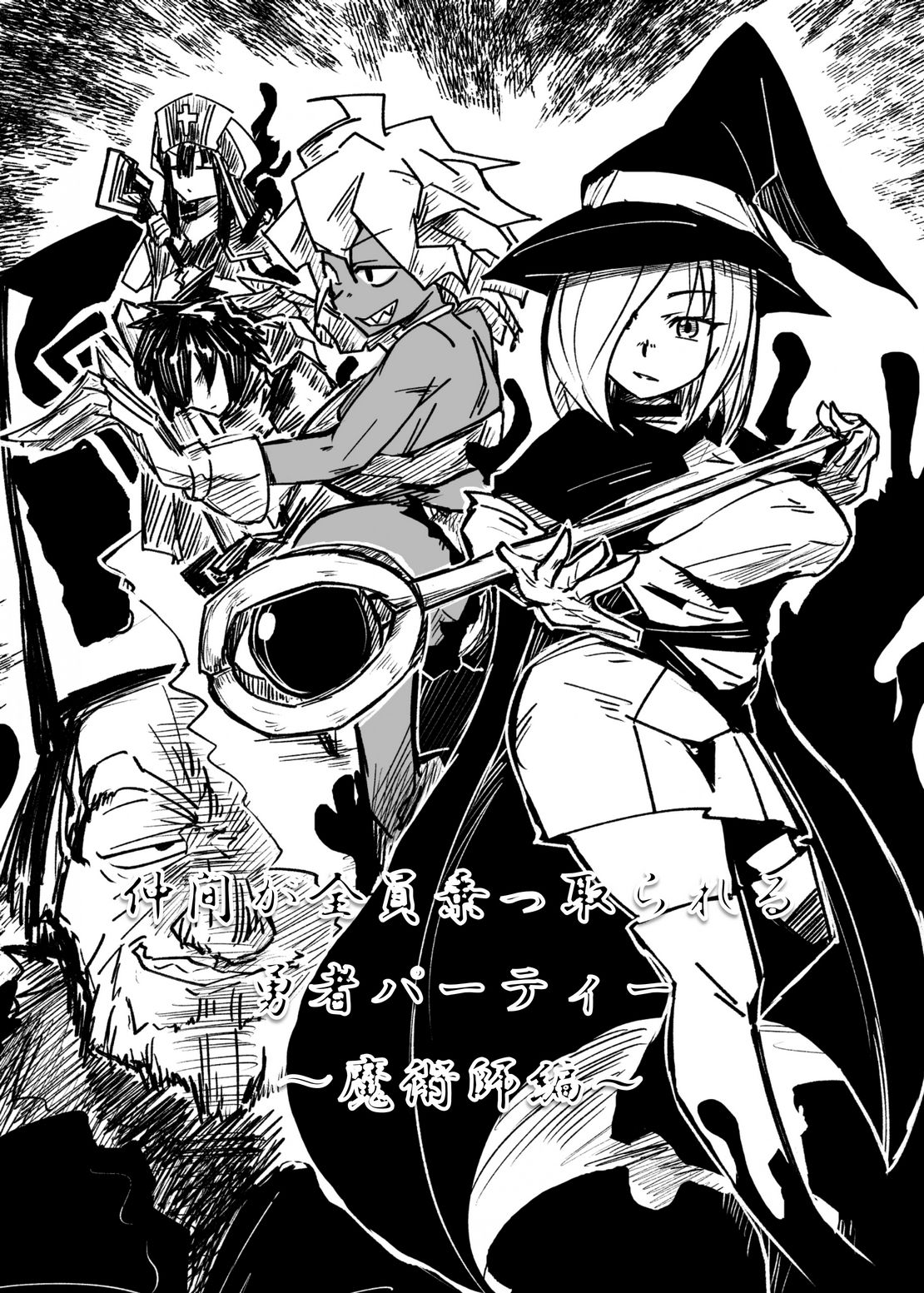 DARK POSSESSION合同II サンプル5ページ目