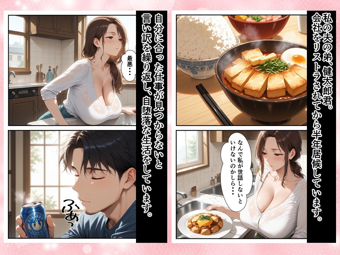 兄貴、ごめん！デリヘル呼んだらお義姉さんが・・・ Lカップ爆乳があまりにも最高過ぎてご無沙汰ザコマンコを激突きしまくって最高のメス嫁に開発しといたよw サンプル1ページ目