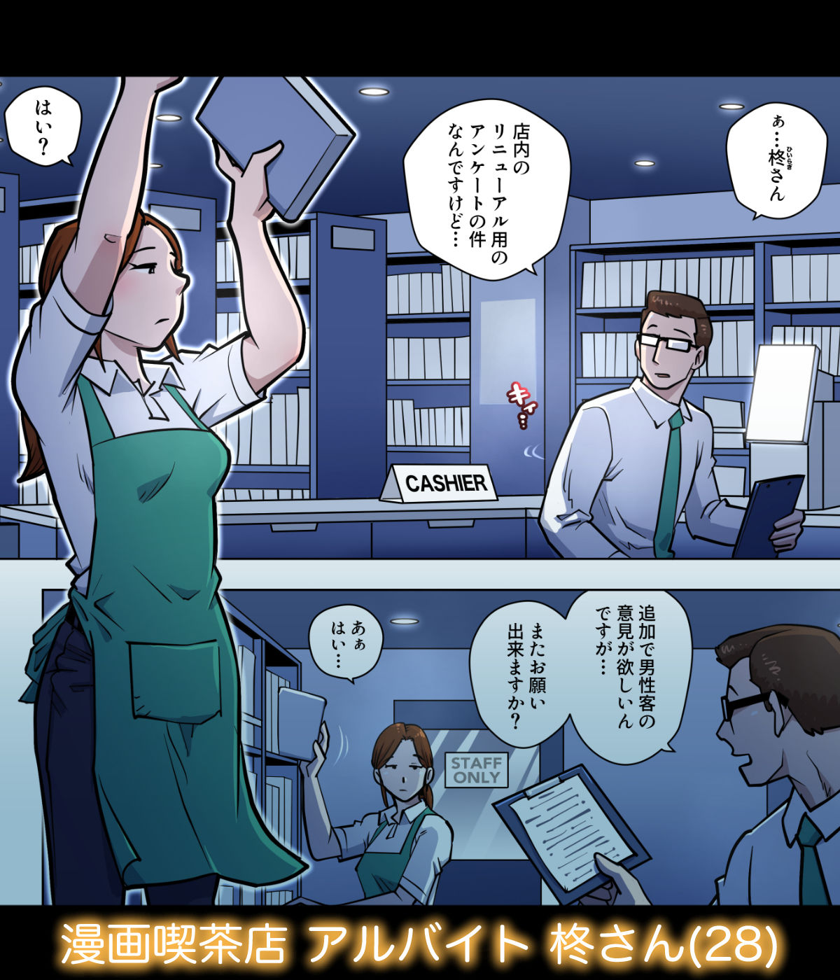 漫画喫茶4 番外編 サンプル1ページ目