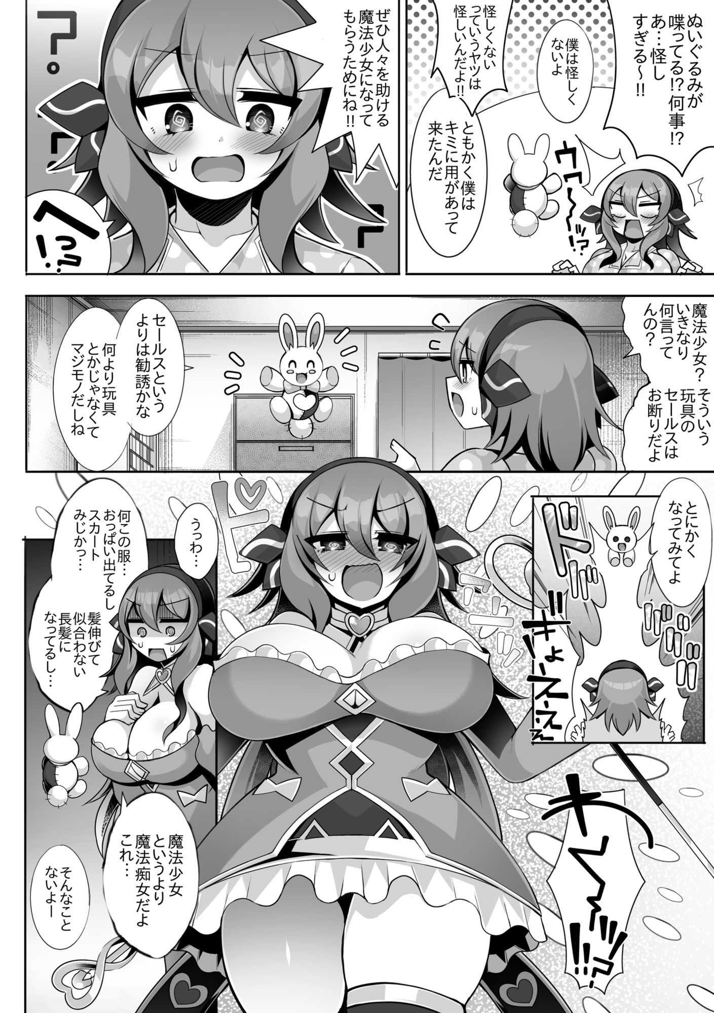 ヤられる前提魔法少女 サンプル2ページ目