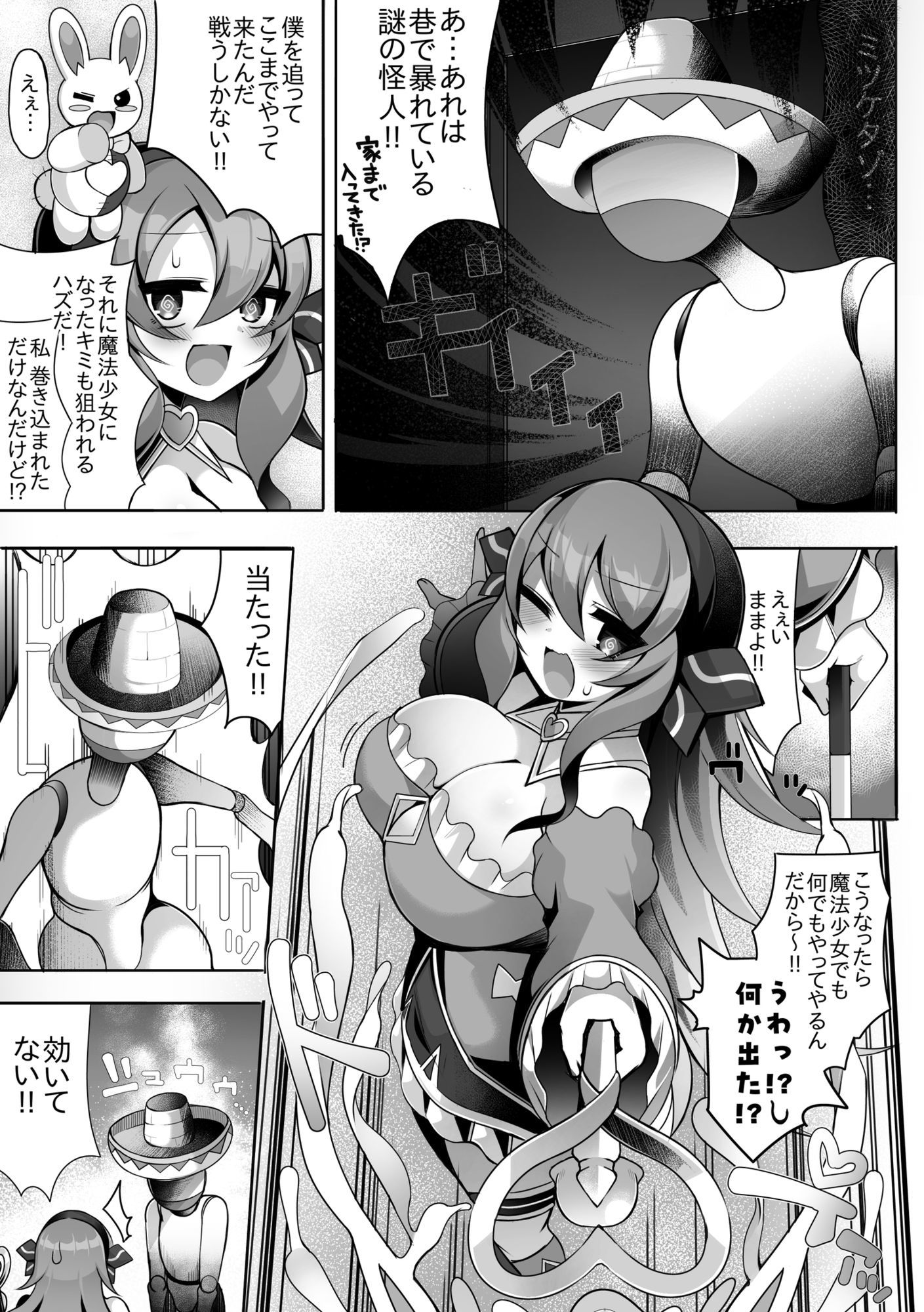 ヤられる前提魔法少女 サンプル3ページ目