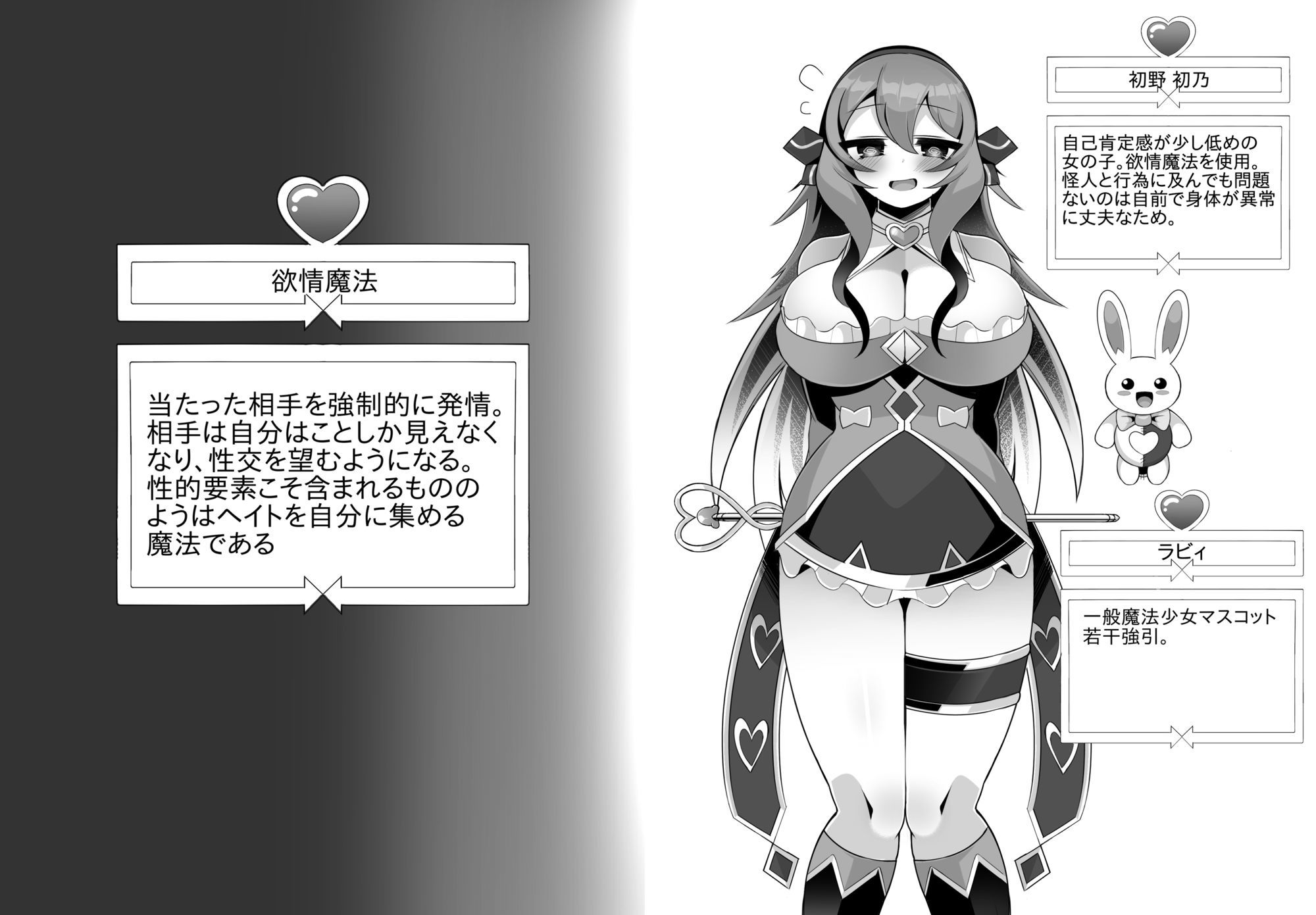 ヤられる前提魔法少女 サンプル10ページ目