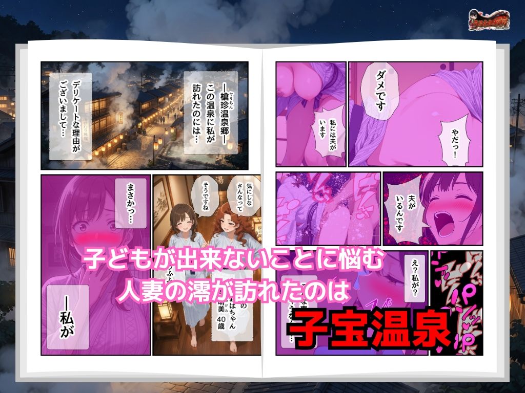 子宝の神様はヤリチンだった  〜孕ませ温泉郷〜夫一筋な人妻に中出し サンプル1ページ目