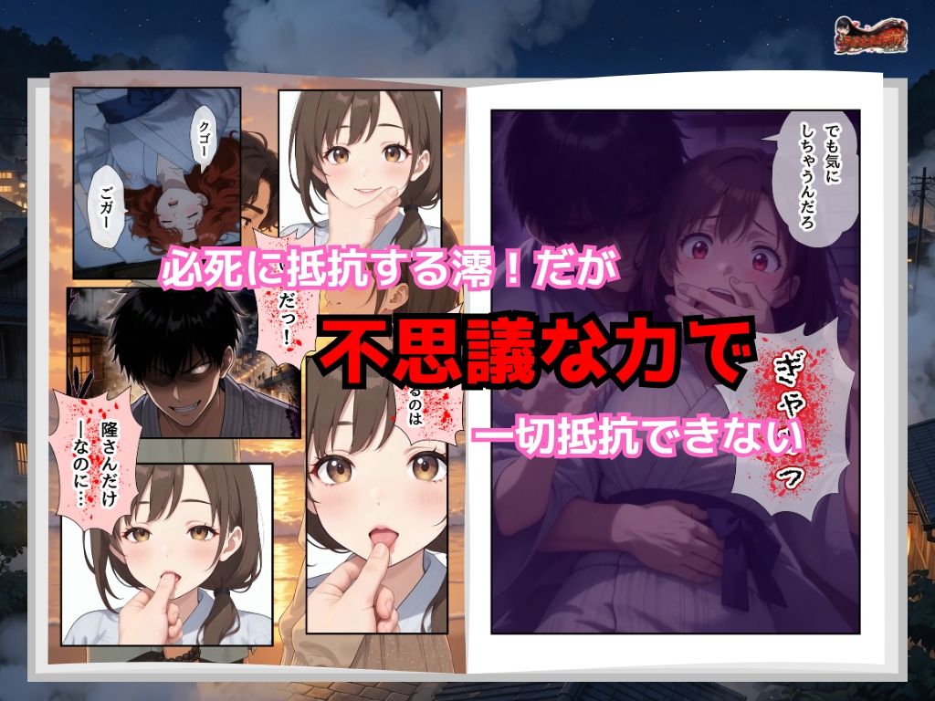 子宝の神様はヤリチンだった  〜孕ませ温泉郷〜夫一筋な人妻に中出し サンプル3ページ目