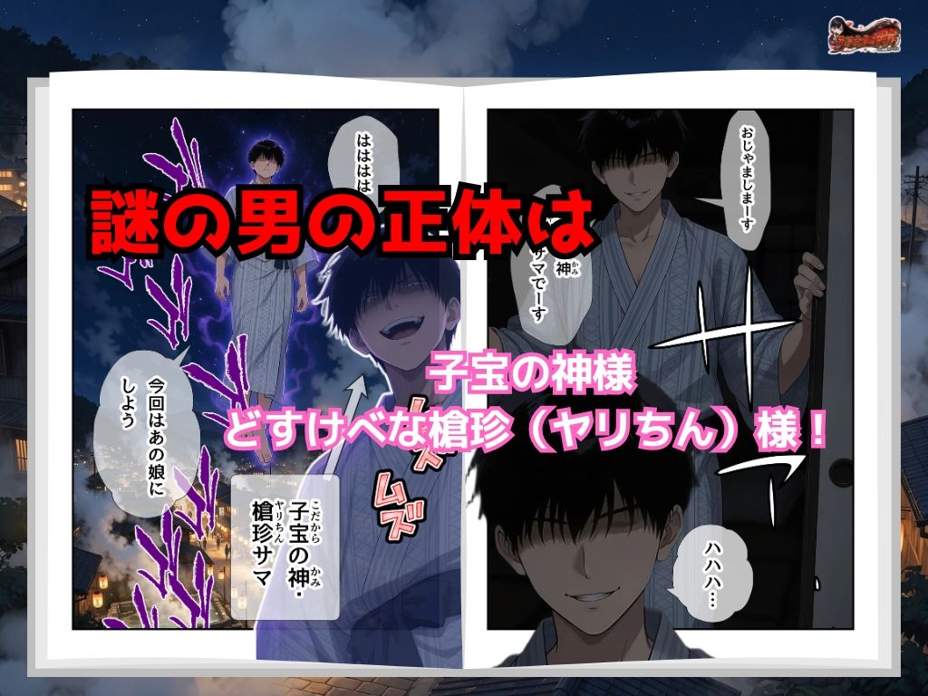 子宝の神様はヤリチンだった  〜孕ませ温泉郷〜夫一筋な人妻に中出し サンプル4ページ目