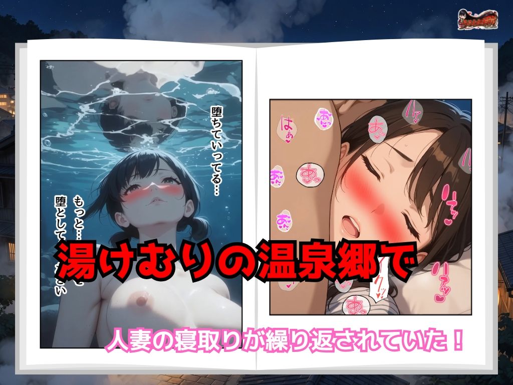 子宝の神様はヤリチンだった  〜孕ませ温泉郷〜夫一筋な人妻に中出し サンプル10ページ目