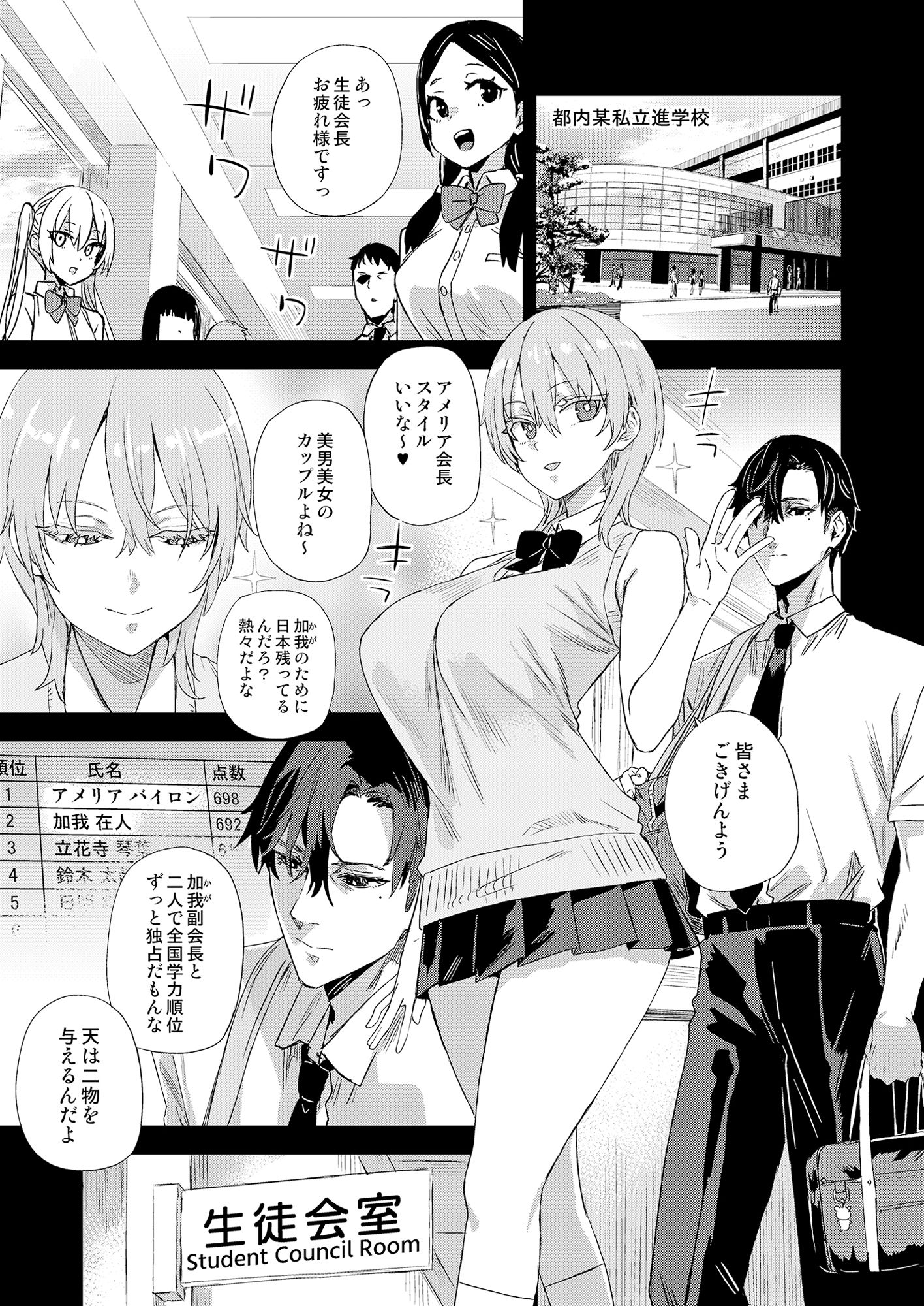 WSS〜私が先に好きだったのに〜 サンプル2ページ目
