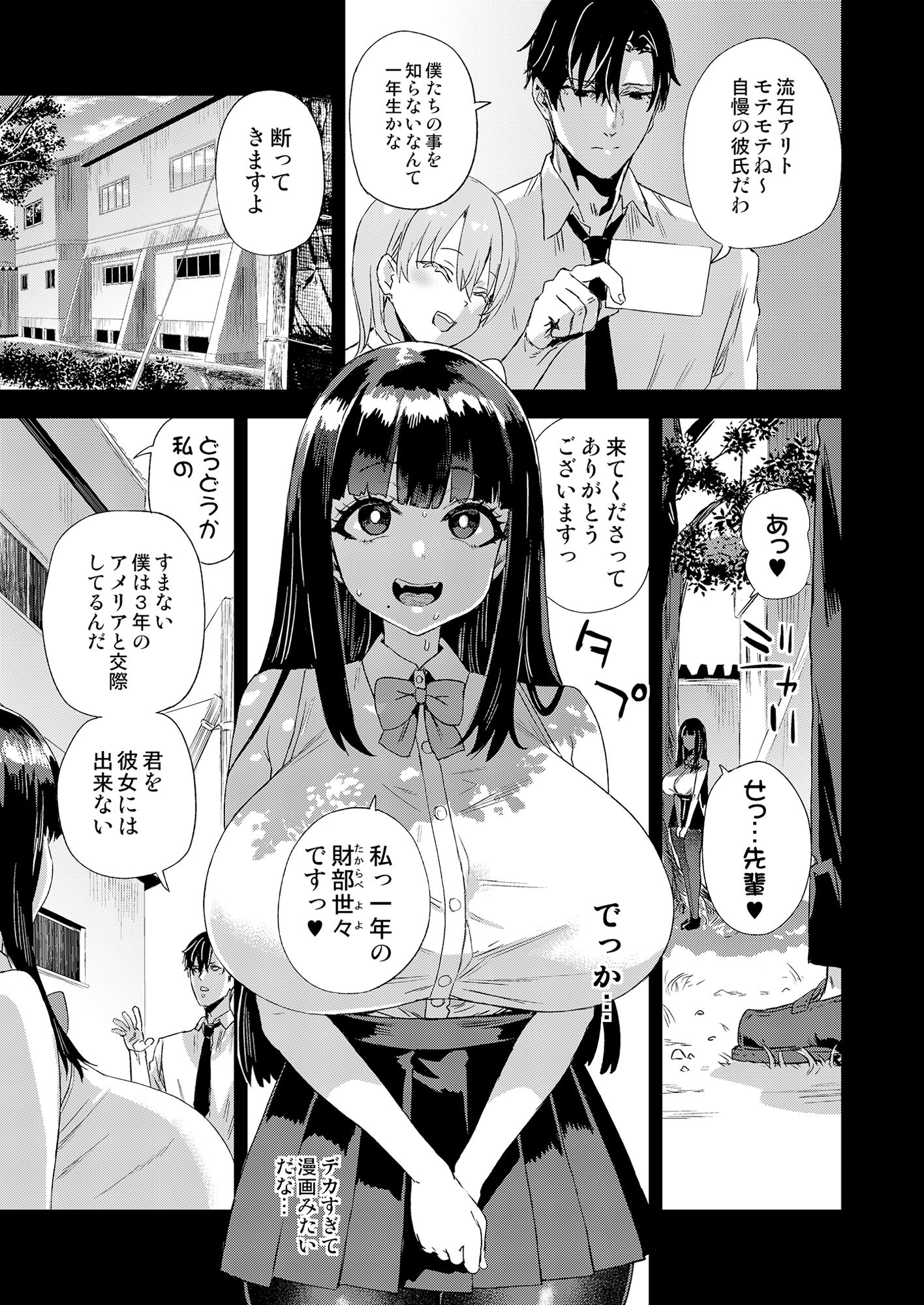 WSS〜私が先に好きだったのに〜 サンプル3ページ目