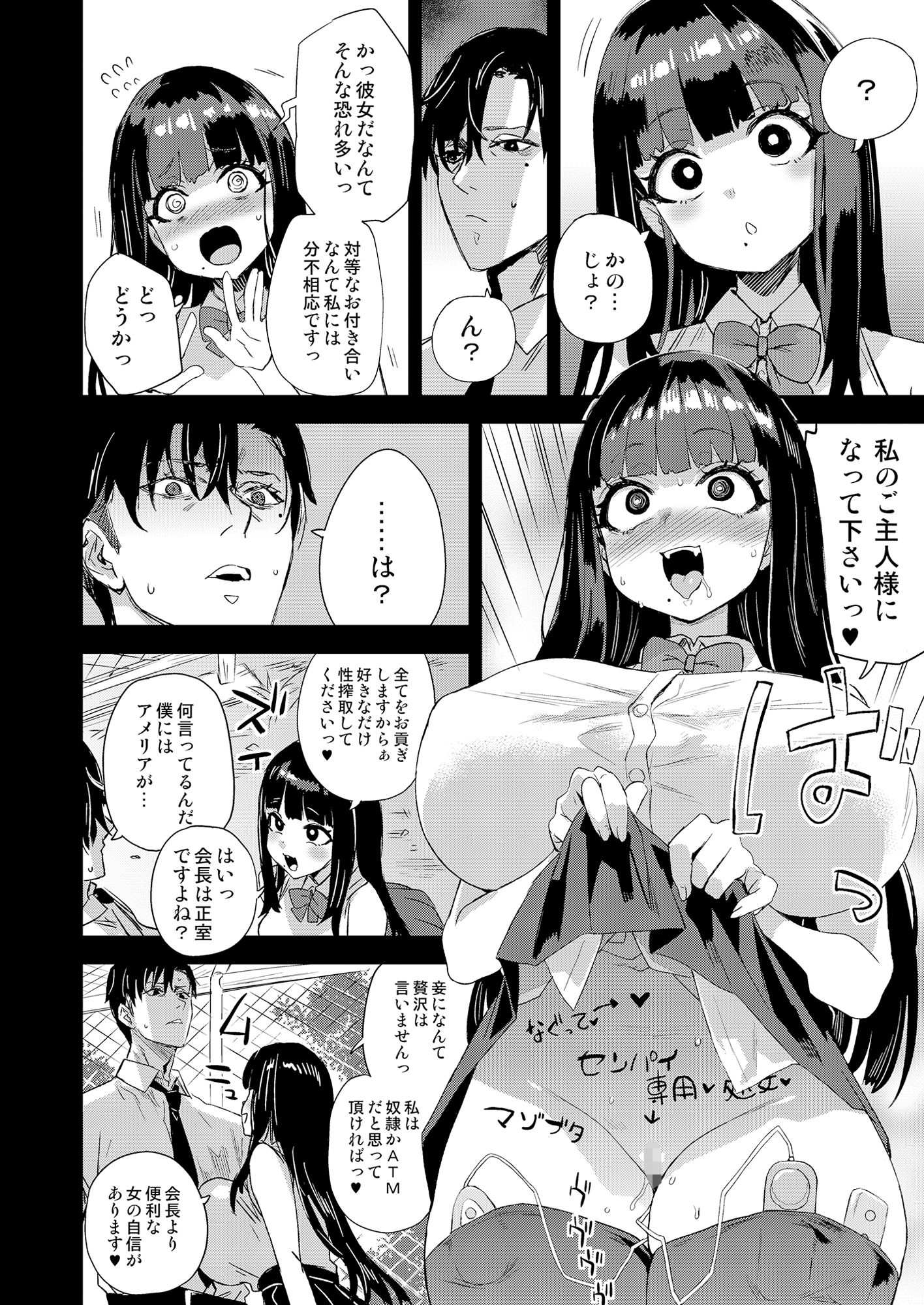 WSS〜私が先に好きだったのに〜 サンプル4ページ目