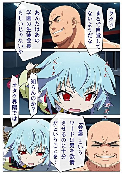 【会長とヤりたいッ！！】=漫画2本= サンプル2ページ目