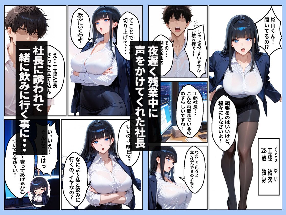 会社の女社長と秘密の恋人契約を結ぶ話 サンプル2ページ目