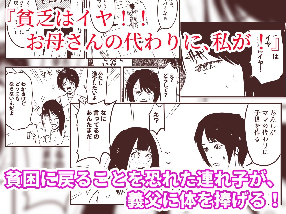 「お母さんの代わりに、私を孕ませて！」貧困を恐れる連れ子と始める、復讐の代理妊活――義父と連れ子 サンプル4ページ目