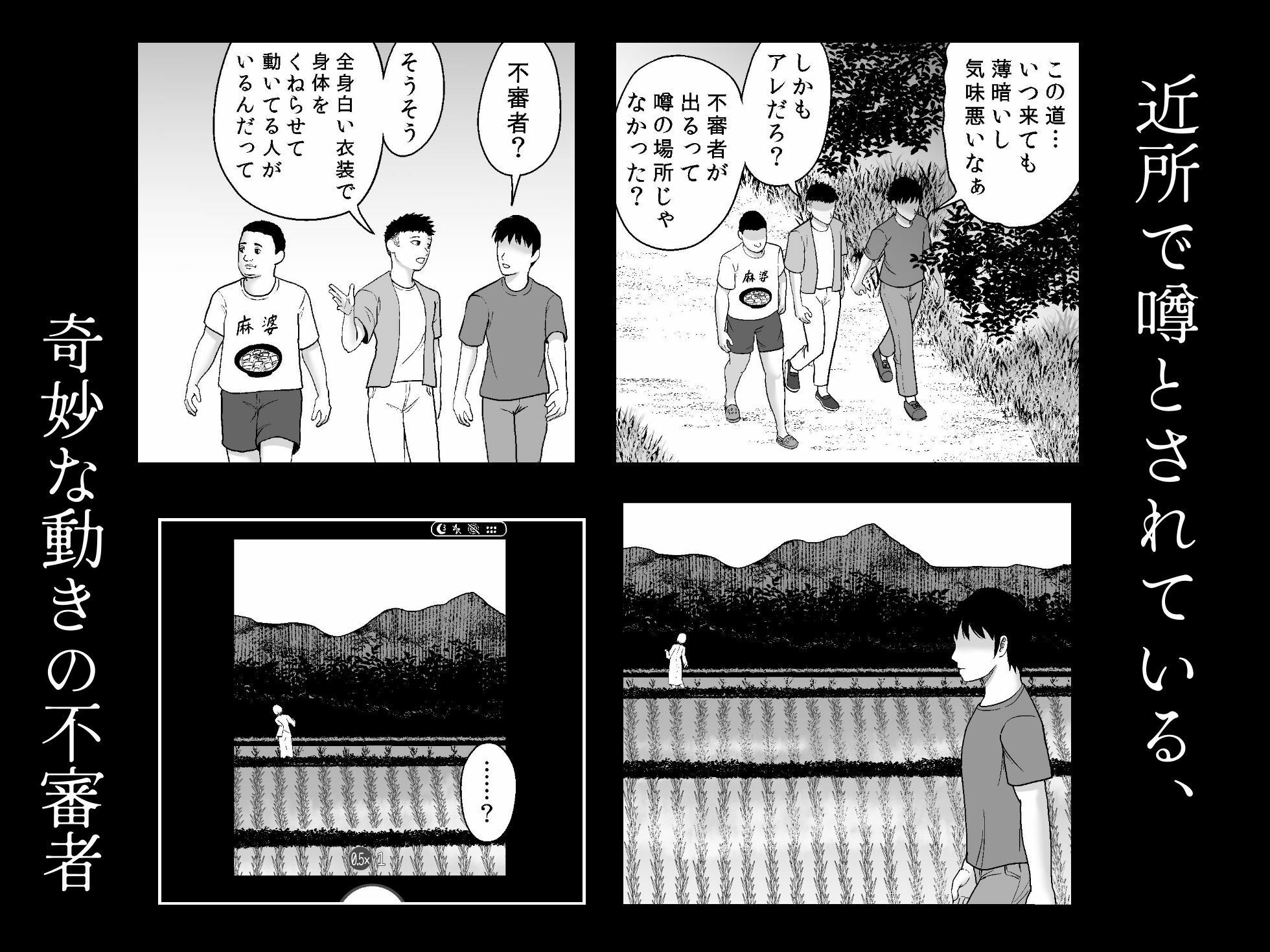 禍異物語  ーくねくね？編ー サンプル2ページ目