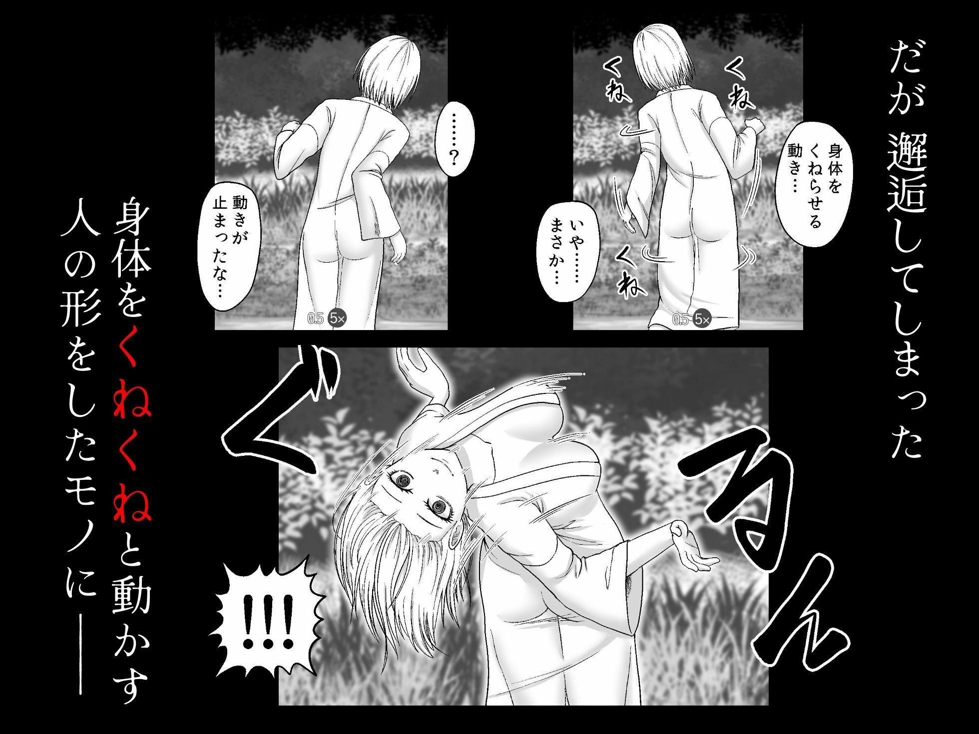 禍異物語  ーくねくね？編ー サンプル3ページ目