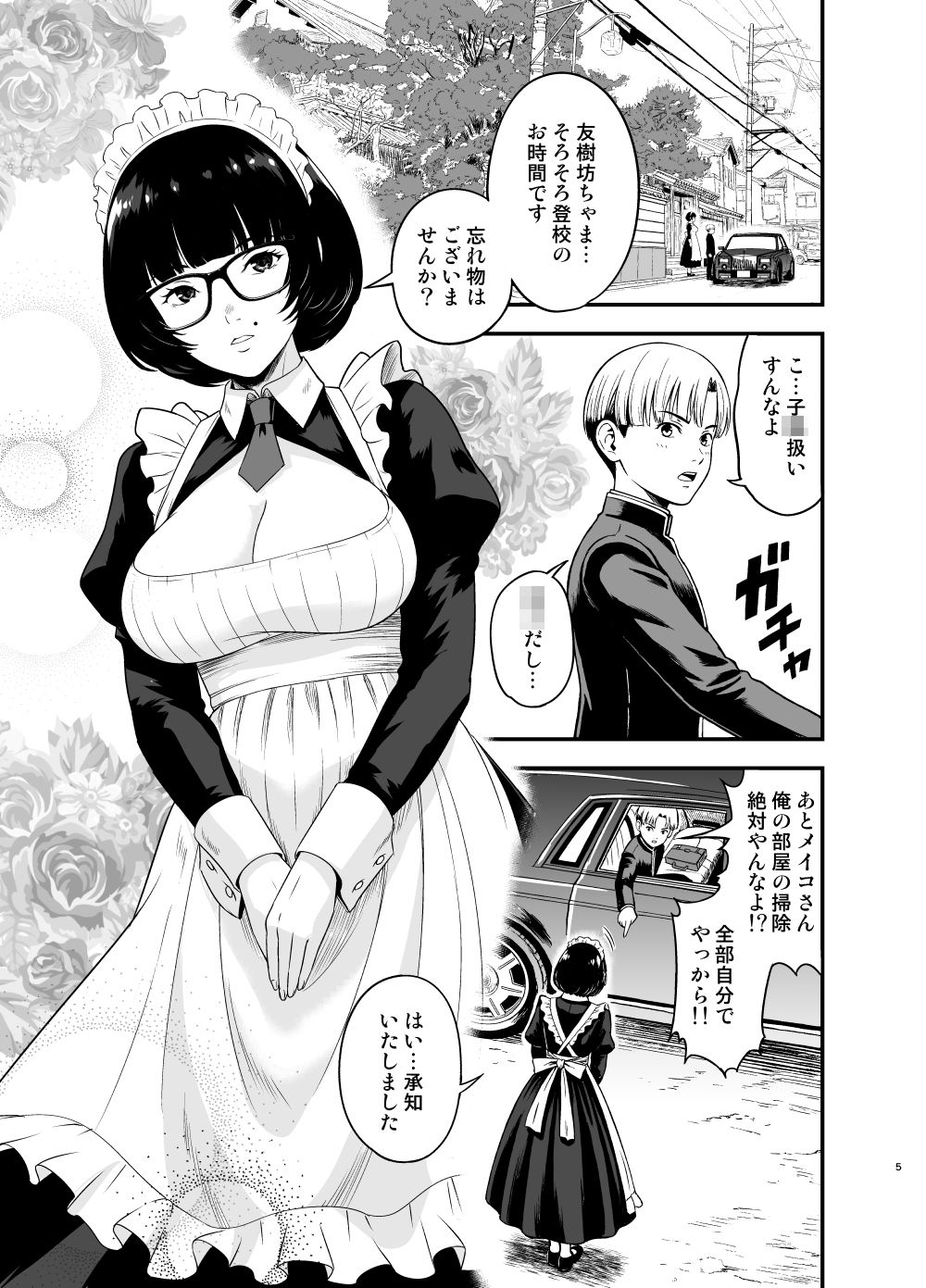 メイドメイクラブ サンプル1ページ目